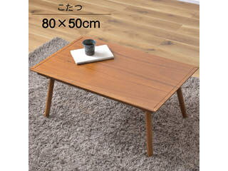 東谷 Room Essence 天板80×50cm 天然木 石英管ハーフヒーター こたつ 長方形 KT-212 コンパクト おしゃれ メーカー直送 同梱不可 カード決済のみ対応 沖縄・北海道・離島お届け並びに時間指定不可 東谷 Room Essence 天板80×50cm 天然木 石英管ハーフヒーター こたつ 長方形 KT-212 コンパクト おしゃれ メーカー直送 同梱不可 カード決済のみ対応 沖縄・北海道・離島お届け並びに時間指定不可