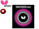o^tC Butterfly 00180-006 \o[ CHALLENGER ATTACKi`W[ A^bNj yz ibhj