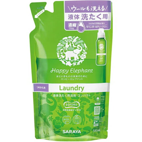 SARAYA サラヤ ハッピーエレファント 液体洗たく用洗剤 コンパクト 540mL つめかえ用