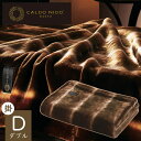<カルドニード ノッテ3> 掛け毛布 D (ダブル)