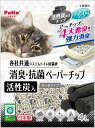 Petio ペティオ 各社共通 システムトイレ用猫砂 消臭・抗菌ペーパーチップ活性炭入 4L(4)