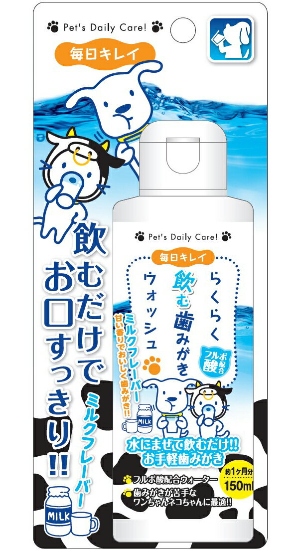 ・水に混ぜて飲むだけでお口すっきり！とってもらくらく簡単。・歯ブラシや歯みがきシートでの歯みがきが苦手なワンちゃんネコちゃんに最適です。・甘い香りのミルクフレーバーだからおいしく歯みがきができます。・配合のフルボ酸は天然成分なので安心・安全でペットにやさしい飲むタイプの歯みがきです。【フルボ酸とは？】土壌から抽出した天然成分です。飲料や食品などにも使用されています。 商品情報 材質フルボ酸エキス、水、クエン酸、安息香酸ナトリウム、香料原産国または製造地日本 503679000　