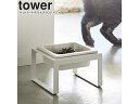 yamazaki tower YAMAZAKI 山崎実業 ペットフードボウルスタンド タワー トール ホワイト tower-l 【山崎実業ペットアイテム】