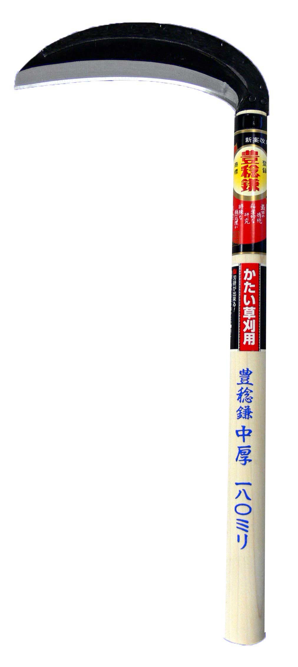 ホウネンミヤワキ 豊稔鎌 H-042 片刃中厚鎌180mm