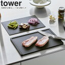 yamazaki tower YAMAZAKI 山崎実業 抗菌まな板&シートまな板セット タワー ブラック tower-k