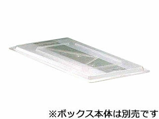フルサイズ用 660×456mm【フードストレッジボックス特長】〈入荷〉野菜から肉類まであらゆる種類の食品をフードボックスに入替えることによって新鮮度を保ち、長持ちさせられます。軽くて丈夫なポリカーボネイト製なら荷受け作業もぐんと楽になります。〈貯蔵〉透明フードボックスなら内容物は外から一目で分かり、在庫管理が楽になります。蓋はすべり止めが付いており積重ねができ、スペースを有効に利用できます。AHC10302　