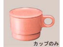 カラー：サンドピンク　250ml　φ83×H64mm　材質：メラミン0966600　