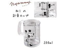 KAI 貝印 Nyammy ねこの計量カップ200ml DH2726