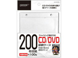 HIDISC/ハイディスク ファイリング用2穴付き両面不織布100枚パック(白)200枚収納 CD・DVDケース HD-FCD100RH