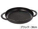 staub ストウブ ピュアグリル 30cm ブラック 40511−521 プロユース(業務用)として販売されている国内正規販売ルートの商品です。家...