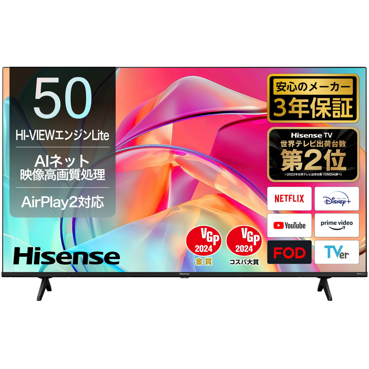 HI-VIEWエンジンLite搭載　BS/CS 4Kチューナー内蔵　Apple Airplay2対応 Hisense ハイセンス 50E6K 50V型 4K液晶テレビ E6Kシリーズ 単品購入のみ可（同一商品であれば複数購入可） クレジットカード決済 代金引換決済のみ【配送時間指定不可】