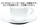 MIYAWO ミヤオカンパニーリミテド ファッションホワイト 兼用ソーサー FM900−205