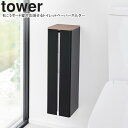 yamazaki tower YAMAZAKI 山崎実業 石こうボード壁対応隠せるトイレットペーパーホルダー タワー ブラック tower-r