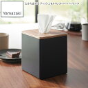 YAMAZAKI 山崎実業 上から出せるティッシュ&トイレットペーパーケース リン ブラウン tower-l 【山崎実業ペットアイテム】