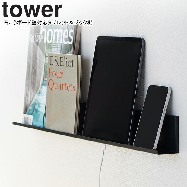 yamazaki tower YAMAZAKI ¶ Фܡб֥åȡ֥åê  ֥å tower-l