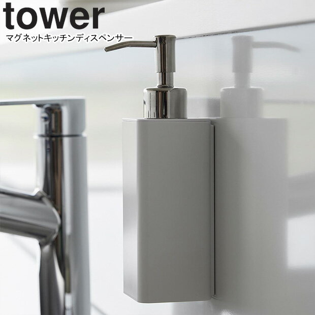 yamazaki tower YAMAZAKI 山崎実業 マグネットキッチンディスペンサー タワー ホワイト tower-k
