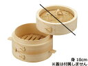 KANDA カンダ 点心用ミニセイロ 身 10cm
