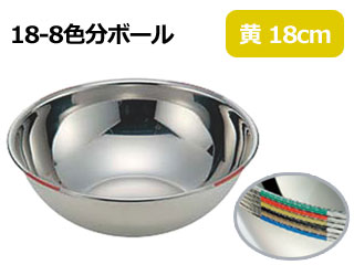 IKD イケダ 18-8色分ボール 黄 18cm(1.3L)