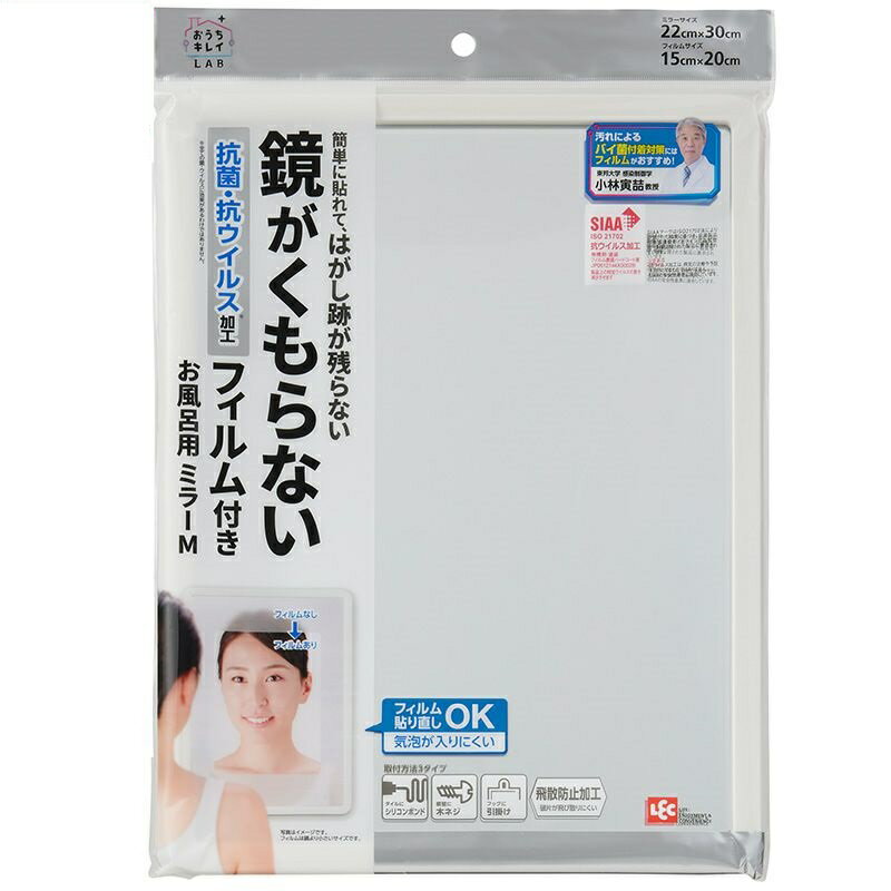 LEC レック お風呂用 ミラーM くもり止めフィルム付 B00500