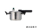 Wonder chef ワンダーシェフ ワンダーシェフ プロ2 業務用圧力鍋 3L ZPSA30