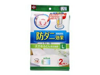 LEC レック 布団圧縮袋 防ダニ ふとん圧縮袋 L 2枚入 ( セミダブルサイズ )