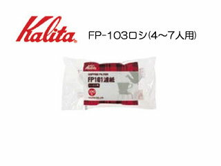 Kalita カリタ FP-103ロシ コーヒーフィルター 100枚入(4～7人用)