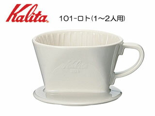 Kalita カリタ 101-ロト コーヒードリッパー(1〜2人用)