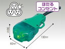 NICHIDO 日動工業 三つ口コンセントボデコン MTL-2E