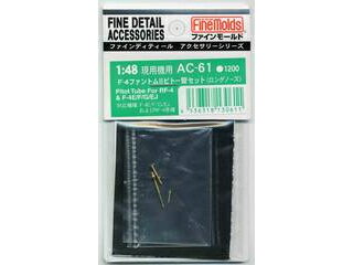 入荷次第順次発送 FineMolds ファインモールド F-4ファントムIIピトー管セット（ロングノーズ） 130611