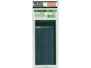 FineMolds ファインモールド ステンレス帯金015 プレーン（幅広） 160038