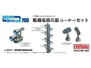 FineMolds ファインモールド 艦載電波兵器(レーダー)セット 770145