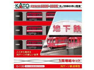 KATO カトー 丸ノ内線の赤い電車 営団地下鉄500形 3両増結セット 10-1135