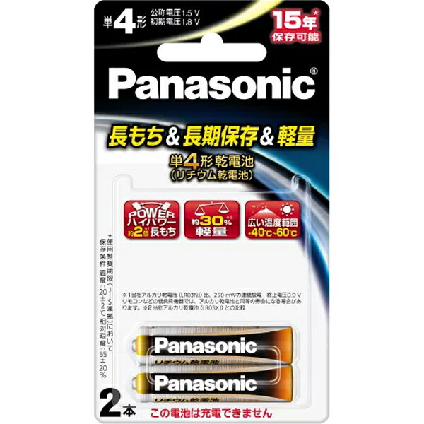 Panasonic パナソニック FR03HJ/2B 1.5Vリチウム乾電池 単4形2本パック
