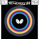 バタフライ Butterfly 裏ラバー TENERGY 64(テナジー 64) 【2.1】【ブラック】 5820(4)