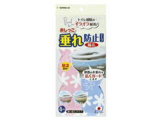 SANKO サンコー 貼って便器の汚れを防ぐ おしっこ垂れ防止テープ 幅広 4枚入 フラワー(ピンク2枚+ブル..