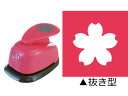 ARTE アルテ クラフトパンチャーM さくら PAS-M-14 【puncher】【穴あけ】【手芸】【クラフト】