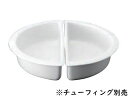 スマートチューフィング専用陶器 1/2 L 2分割セット JW-400×2