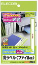 ELECOM エレコム 背ラベル ファイル用/A4サイズ/13面付 EDT-TF13