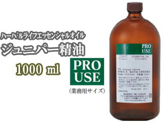 08-436-3140 エッセンシャルオイル ジュニパー 1000ml（業務用サイズ・受注生産品） [084363140]