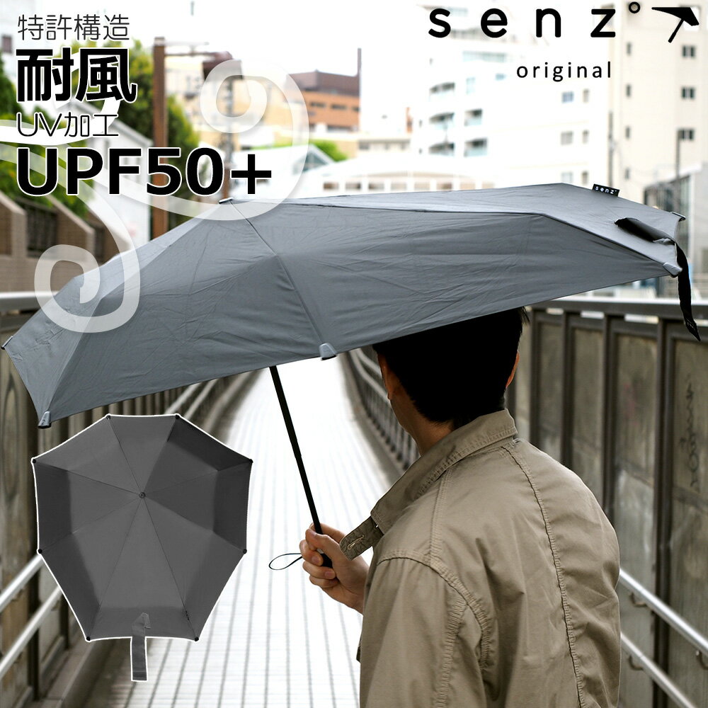 senz umbrellas センズアンブレラ 風と遊ぶ傘 ミニ 超耐久 晴雨兼用 傘 ブラック アシンメトリー UVカット SZN-002BK