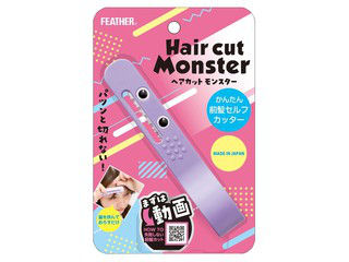 FEATHER フェザー安全剃刀 Hair cut monster ヘアカットモンスター かんたん前髪セルフカッター HCM-MC