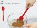 WORLD CREATE ワールド・クリエイト ★★★viv ヴィヴ 抗菌スパチュラ ダークレッド