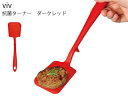 WORLD CREATE ワールド・クリエイト ★★★viv ヴィヴ 抗菌ターナー ダークレッド