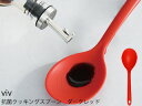 WORLD CREATE ワールド・クリエイト ★★★viv ヴィヴ 抗菌クッキングスプーン ダークレッド