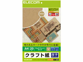 ELECOM エレコム クラフト紙(厚手)/A4