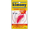 kimony/キモニー サウンドバスター