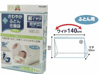 Orient オリエント 3501　ふとん圧縮袋 マチ付　防ダニ仕様　 【シングルサイズの掛け布団にも対応！】