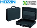 HOZAN ホーザン B-693 アタッシュケース(4)