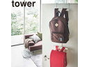 yamazaki tower YAMAZAKI 山崎実業 ランドセル＆リュックハンガー2段 タワー ホワイト tower 【送料無料】 tower-l