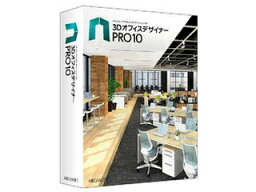 メガソフト 3DオフィスデザイナーPRO10